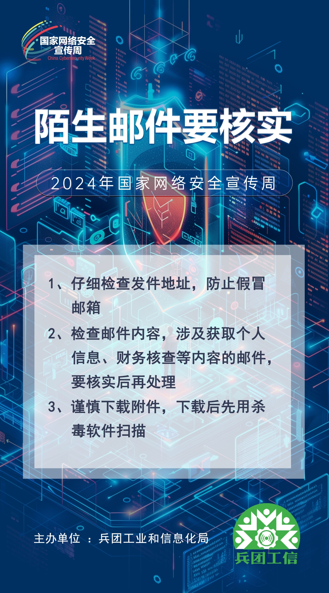 2024网络安全宣传周04 - 副本